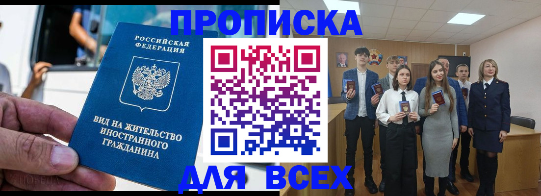 прописка ребенка в Кодинске