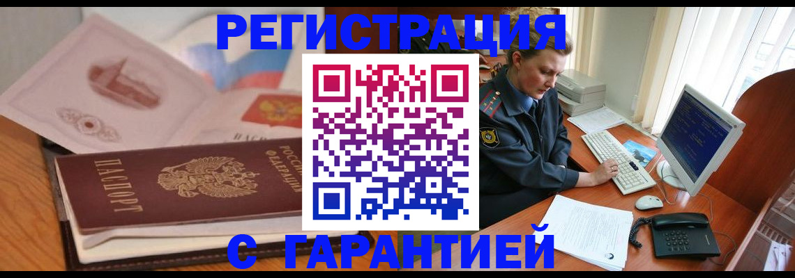 временная регистрация законно в Кодинске
