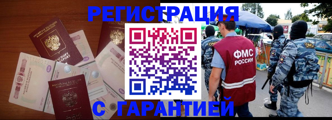 прописка иностранных граждан в Кодинске