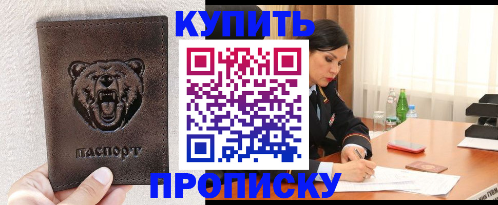 где прописаться в Кодинске