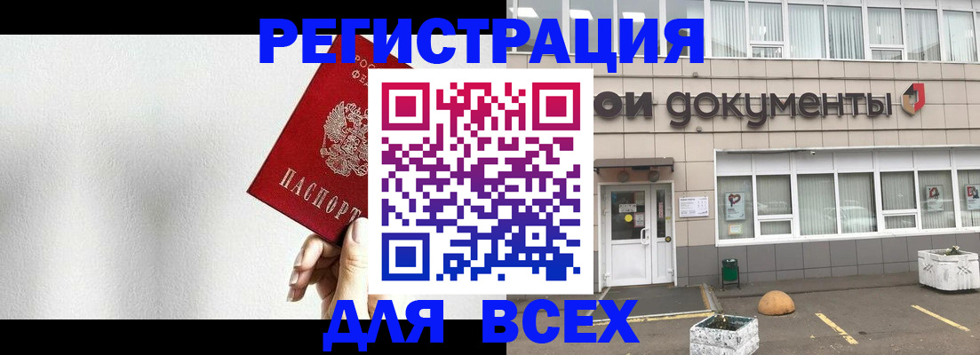 временная регистрация для всех в Кодинске