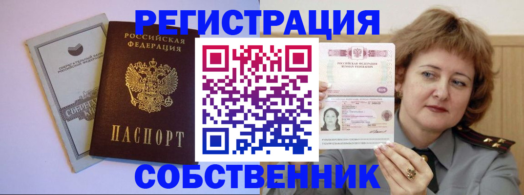 прописка паспорт в Кодинске