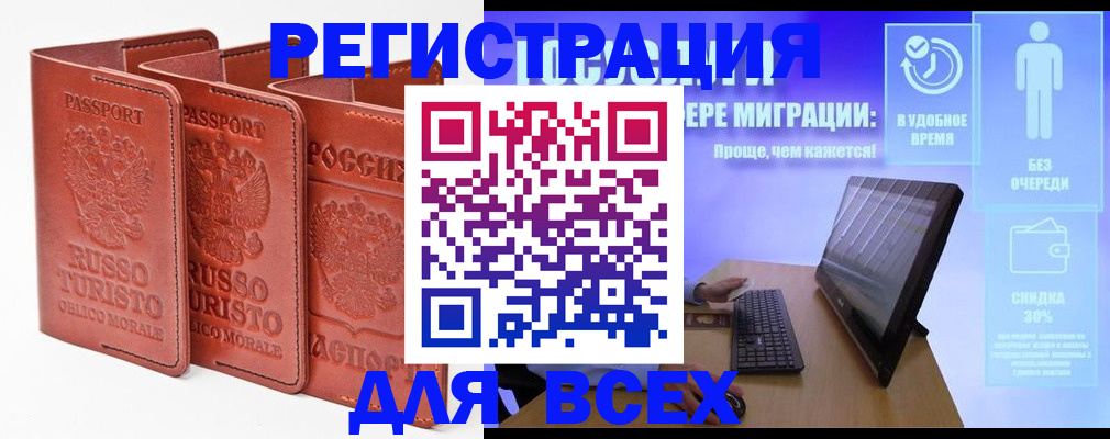 прописка штамп в Кодинске
