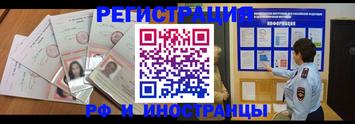 временная регистрация для всех в Кодинске