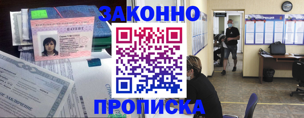 временная регистрация купить в Кодинске