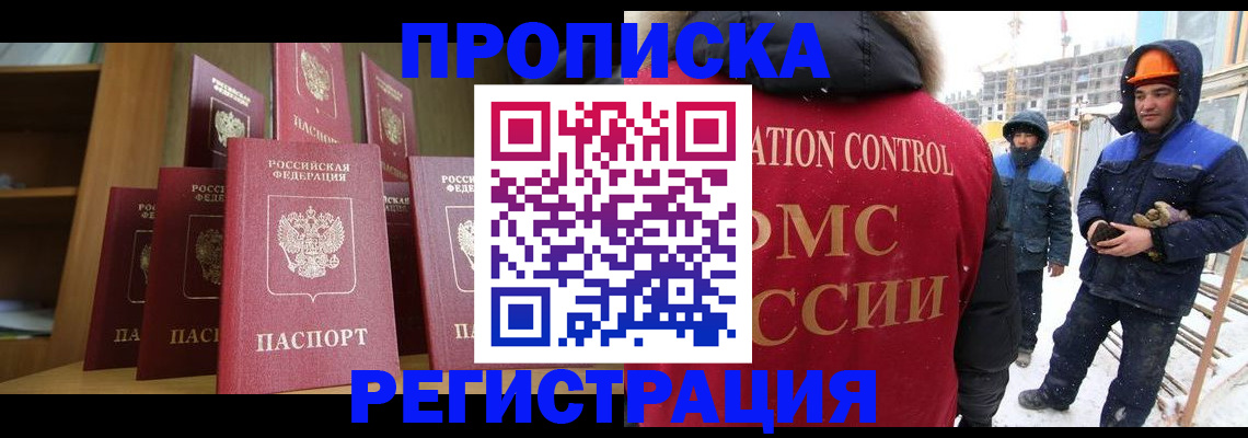 временная регистрация законно в Кодинске